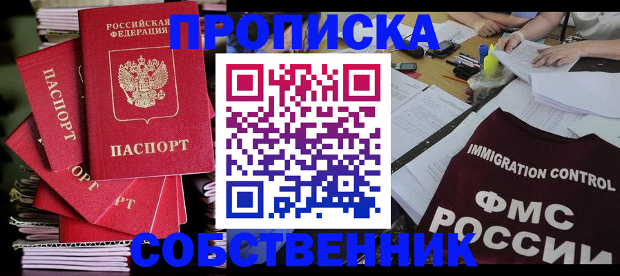 купить прописку в Курганинске