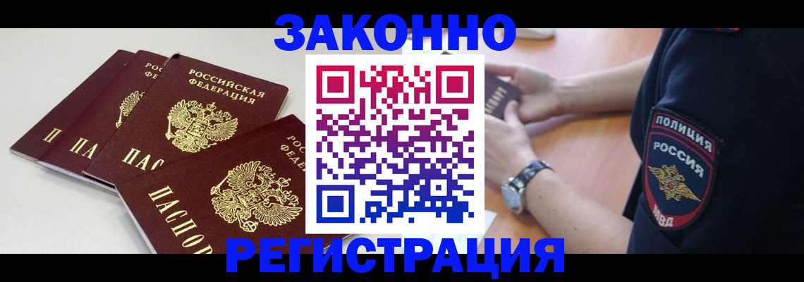 миграционный учет в Курганинске