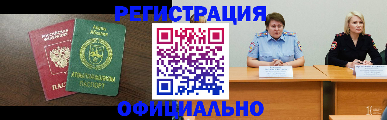 временная регистрация в Курганинске