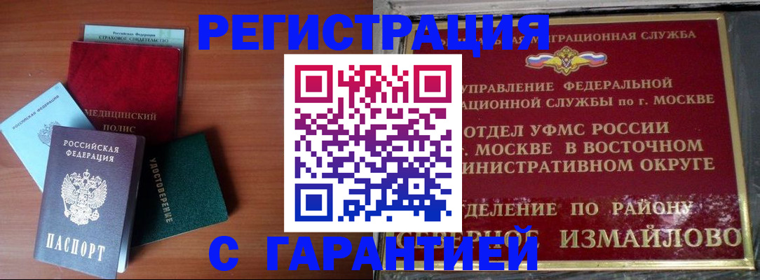 прописка для работы в Курганинске